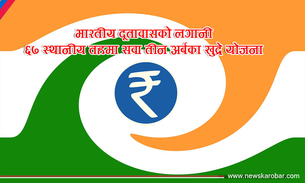 Indian Aid_NewsKarobar