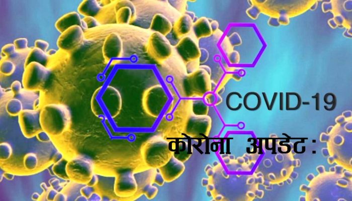 थप १४२ जनामा कोरोना पुष्टि, २०६ जना डिस्चार्ज