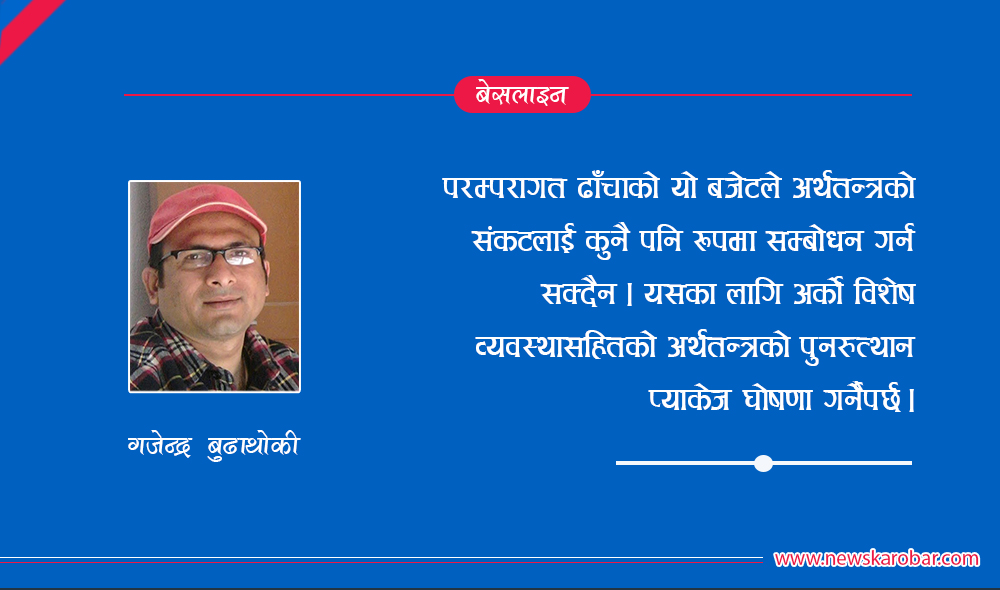 हिम्मतपूर्वक पछि हटेका अर्थमन्त्री