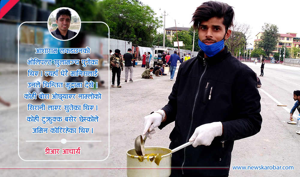 भोकाहरूको भर : आशाराम र अंशु