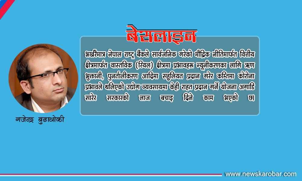 तीव्र आर्थिक वृद्धिमा स्पिडब्रेकर