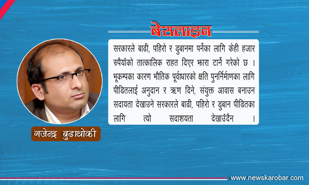 Gajendra_Baseline_NewsKarobar