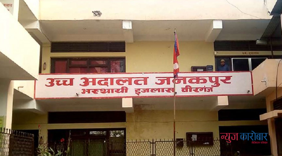 उच्च अदालत जनकपुरका न्यायाधीशमा कोरोना संक्रमण पुष्टि