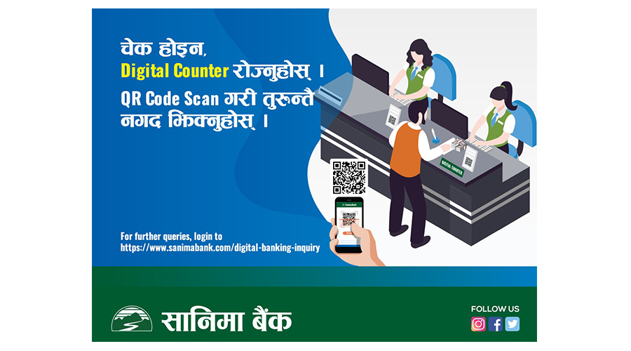 सानिमा बैंकबाट चेकबिना नै भुक्तानी