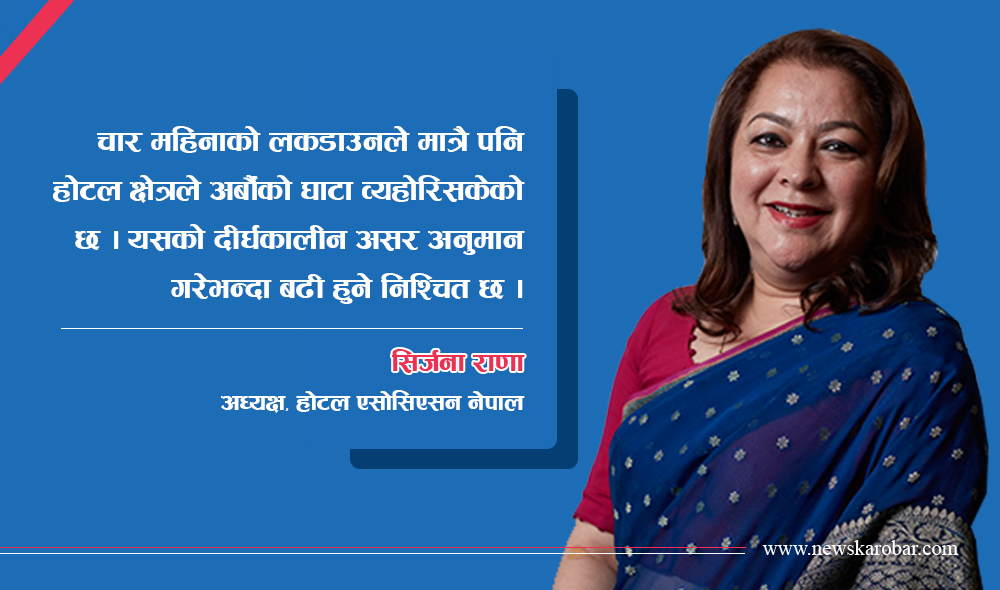 कोरोनाका कारण होटल क्षेत्रले गुमायो ७ अर्ब, ७ लाख कर्मचारी ४ महिना कामविहीन