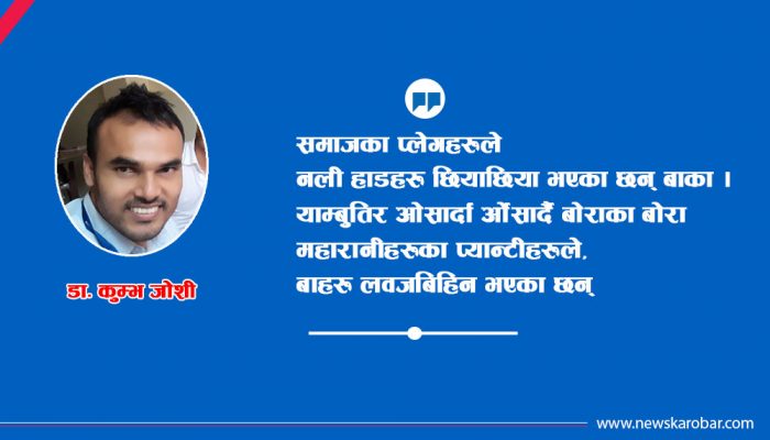 कविता – बा’हरू