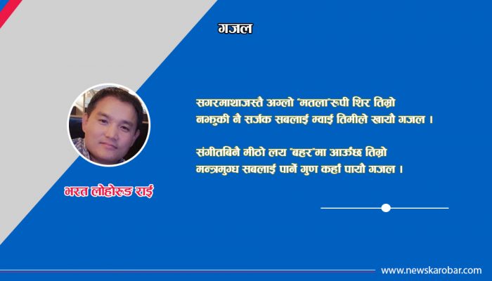 ‘गजल’बारे दुई गजल