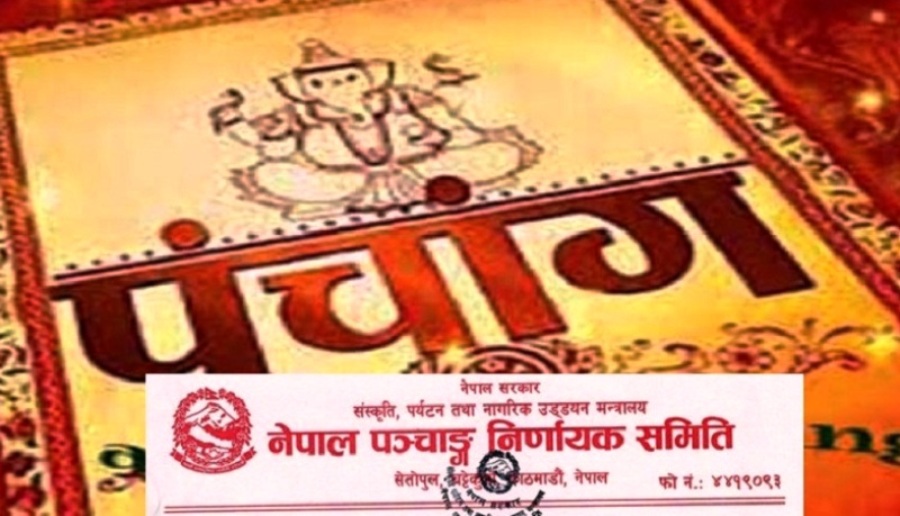 २०८१ का लागि १५ पात्रोलाई स्वीकृति, माघ १५ देखि बजारमा आउने
