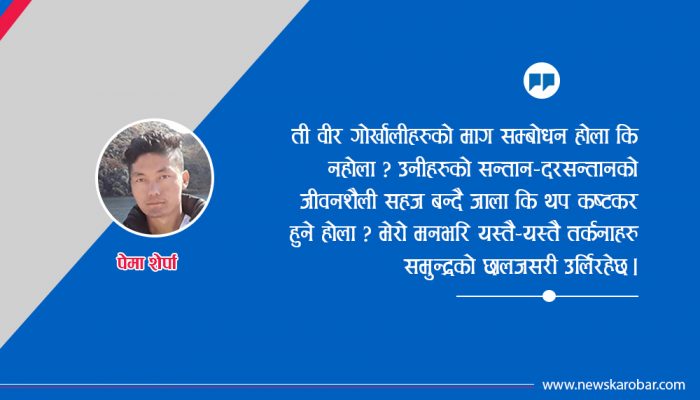 भारतको अनकन्टार भूमिमा ‘अल्झिएका’ गोर्खाली सपूतहरुको नाममा