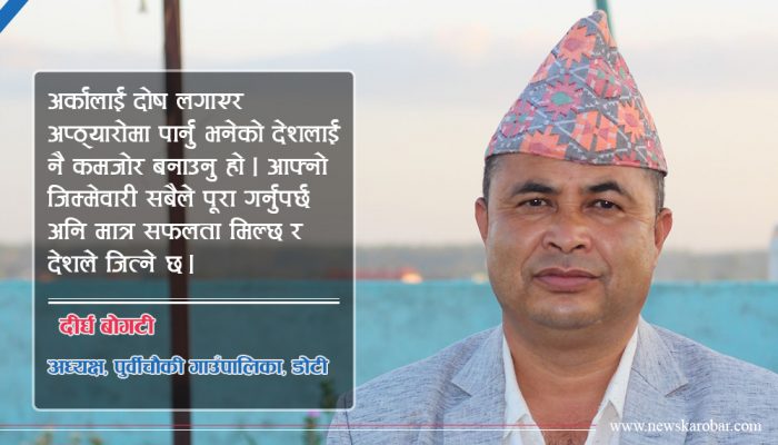 ‘जनप्रतिनिधिले सबैको साझा बन्न सक्नुपर्छ, विचारकै आधारमा फरक व्यवहार गरिनु हुन्न’