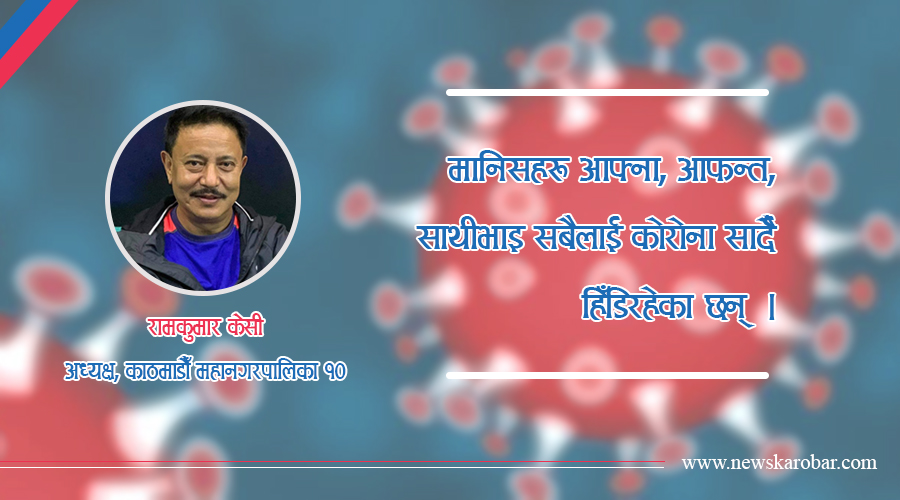 जनप्रतिनिधि भन्छन्- कोरोनाका विषयमा नागरिकबाटै गम्भीर लापर्बाही भयो