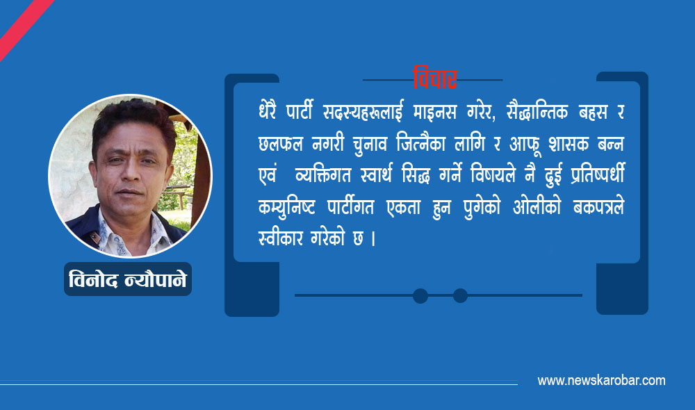 Binod Neupane_NewsKarobar