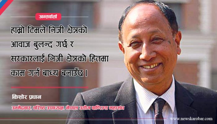 सहमतिको नाममा कसैको दासत्व स्वीकार्न सक्दैनौँ : किशोर प्रधान