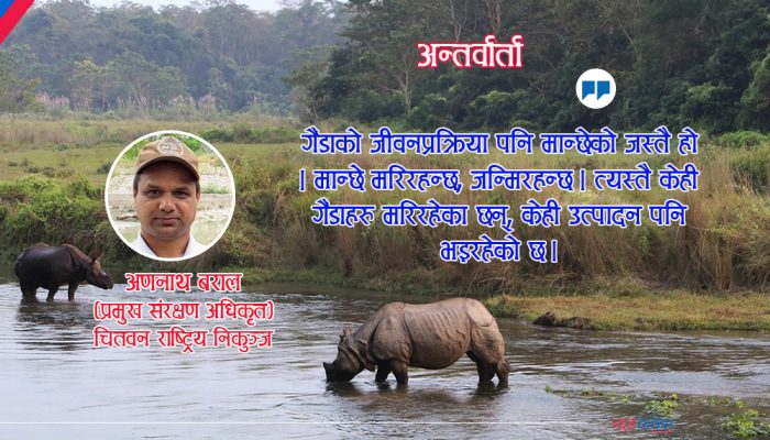 ‘राष्ट्रिय वन्यजन्तु संरक्षण विभागअन्तर्गत सेवा समूहको रुपमा छुट्टै नियमावलीको आवश्यक छ’