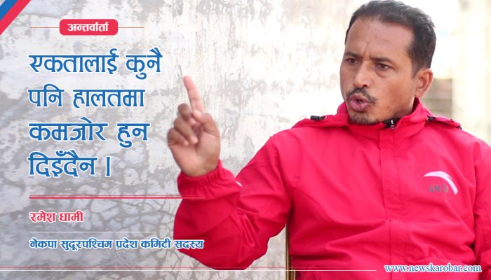 सहमतिबाट भागेर केपी ओलीले बदमासी गर्नुभो : रमेश धामी