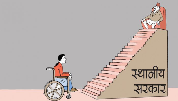 अपाङ्गता भएका व्यक्तिका लागि सास्ती भए स्थानीय सरकार