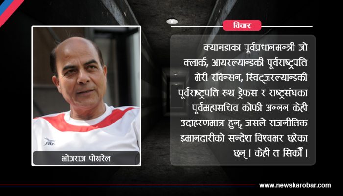 त्यो राजनीति र यो राजनीति